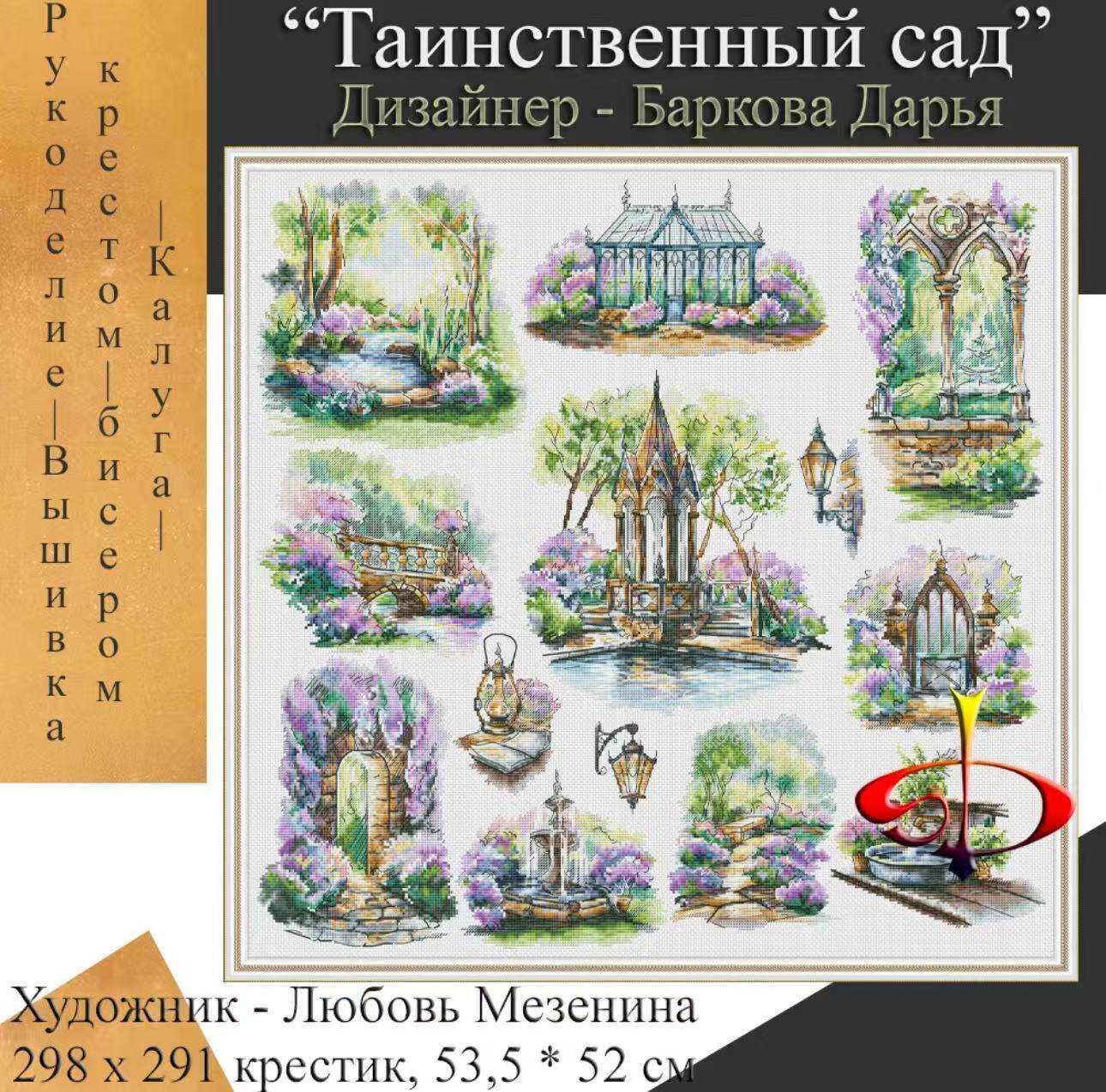 Embroidery Garden - Cross Stitch set Cross Stitch Kits,